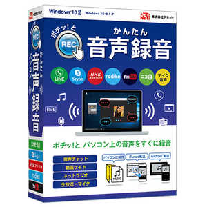 デネット Win版 かんたん音声録音 WIN カンタンオンセイロクオン