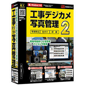 デネット Win版 工事デジカメ写真管理2 Windows用 コウジデジカメシヤシンカンリ2 デネット Win版 工事デジカメ写真管理2 Windows用 コウジデジカメシヤシンカンリ2