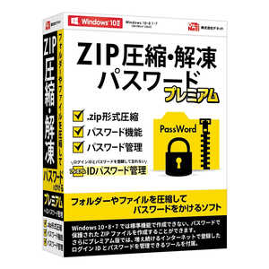 デネット ZIP圧縮・解凍パスワード プレミアム DE409