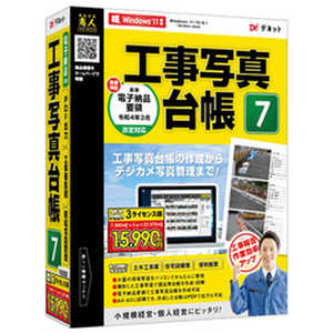 デネット 工事写真台帳7 3ライセンス版 DE449 デネット 工事写真台帳7 3ライセンス版 DE449