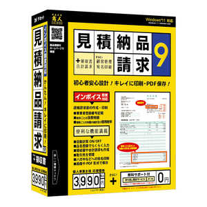 デネット 見積・納品・請求9 DE450 デネット 見積・納品・請求9 DE450