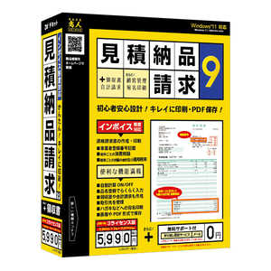 デネット 見積・納品・請求9 3ライセンス版 DE451 デネット 見積・納品・請求9 3ライセンス版 DE451