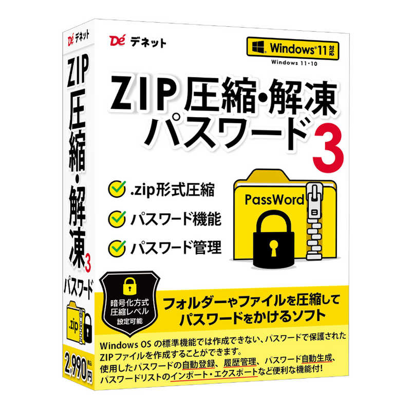 デネット デネット ZIP圧縮・解凍パスワード3 DE456 DE456