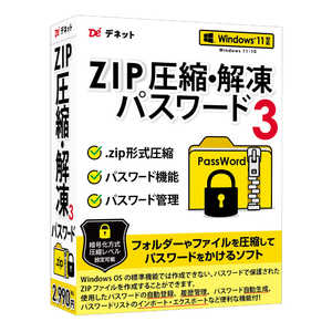 デネット ZIP圧縮・解凍パスワード3 DE456 デネット ZIP圧縮・解凍パスワード3 DE456