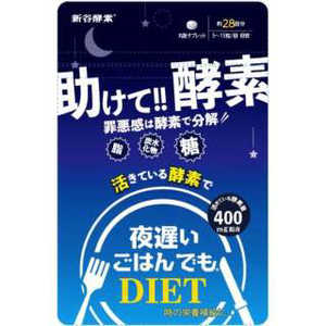 新谷酵素 夜遅いごはんでも 助けて酵素 28回分 