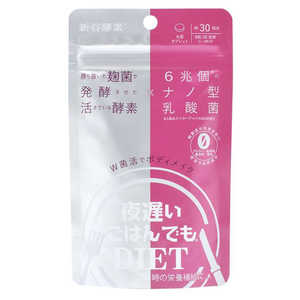 新谷酵素 夜遅いご飯でもW菌活ボディメイク (30回分) 美容・ダイエット 夜遅いご飯 新谷酵素 夜遅いご飯でもW菌活ボディメイク (30回分) 美容・ダイエット 夜遅いご飯