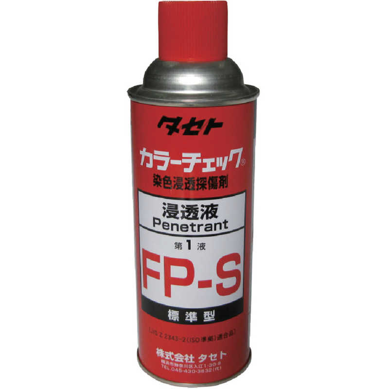 タセト タセト カラーチェック 浸透液 FP-S 450型 FPS450 FPS450