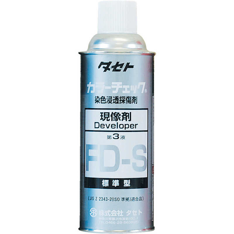 タセト タセト カラーチェック現像剤 FD-S 450型 FDS450 FDS450