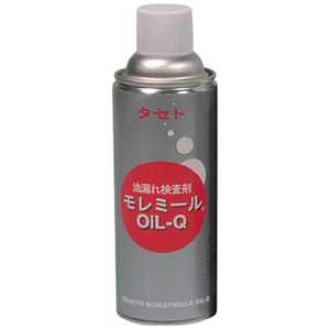 タセト モレミール OiL-Q 450型 MMOQ450 タセト モレミール OiL-Q 450型 MMOQ450
