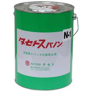 タセト スパノン N-1 4KG SN14 タセト スパノン N-1 4KG SN14