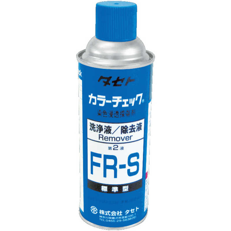タセト タセト カラーチェック洗浄液 FR-S 450型 FRS450 FRS450
