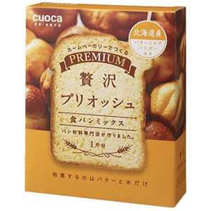 CUOCA プレミアム食パンミックス 贅沢ブリオッシュ ﾌﾟﾚﾐｱﾑｼｮｸﾊﾟﾝﾐｯｸｽｾﾞｲﾀ