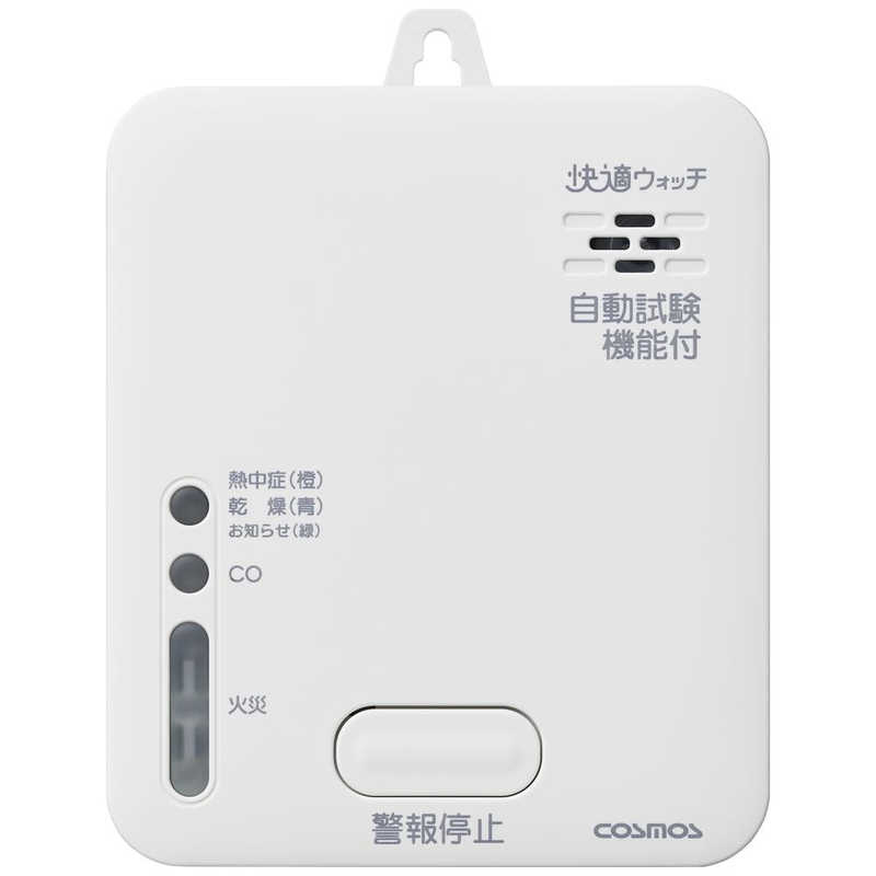 新コスモス電機 快適ウォッチ 住宅用火災 煙式 Co警報器 Sc 725t の通販 カテゴリ 防犯 防災 Diy用品 新コスモス電機 家電通販 のコジマネット 全品代引き手数料無料 新コスモス電機 快適ウォッチ 住宅用火災 煙式 Co警報器 Sc 725t の通販 カテゴリ 防犯 防災 Diy用品 新コスモス電機 家電通販 のコジマネット 全品代引き手数料無料