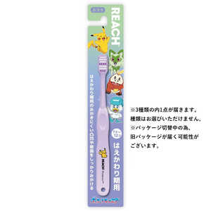 銀座ステファニー REACH(リーチ)キッズ 子ども用歯ブラシ ポケモン はえかわり期用 銀座ステファニー REACH(リーチ)キッズ 子ども用歯ブラシ ポケモン はえかわり期用