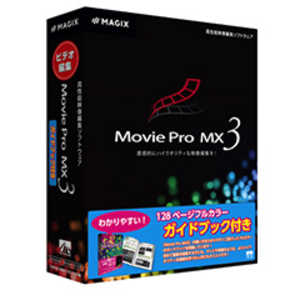 AHS 〔Win版〕 Movie Pro MX3 ガイドブック付き [Windows用] WIN MOVIEPROMX3ガイドフ
