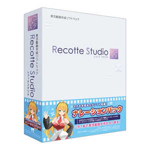 AHS Recotte Studio ナレーションパック SAHS40179