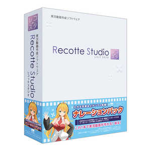 AHS Recotte Studio ナレーションパック SAHS40179 AHS Recotte Studio ナレーションパック SAHS40179
