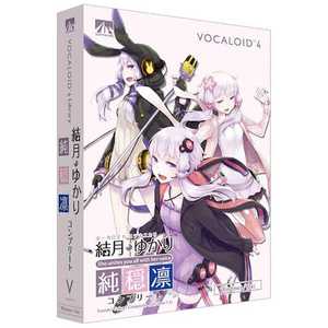 AHS 〔Win・Mac版〕 VOCALOID 4 結月ゆかり コンプリート 純・穏・凛 VOCALOID4 ユヅキユカリ コン