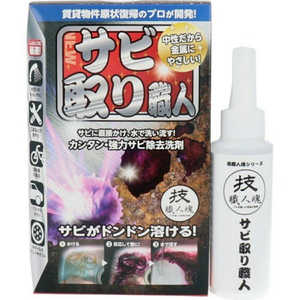 允セサミ サビ取り職人 100ml 允セサミ サビ取り職人 100ml