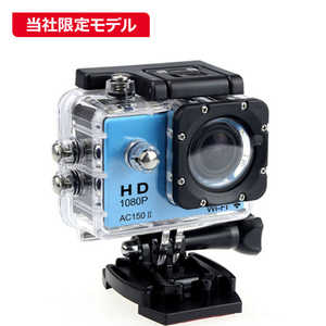 SAC アクションカメラ ［フルハイビジョン対応/WiFi対応/防水ケース付き］ ブルー AC1502BL