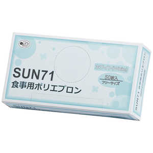 サンフラワー 食事用ポリエプロン 50枚 食事用エプロン ディスポ