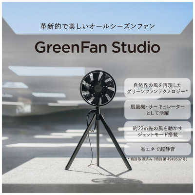 BALMUDA GreenFan Studio ブラック