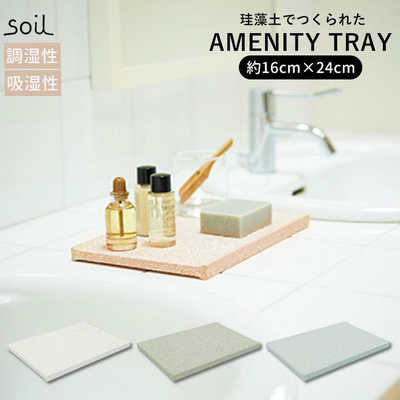 SOIL soil ソイル AMENITY TRAY アメニティトレイ WHITE SOILAMENITY