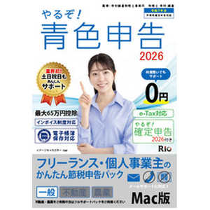 リオ やるぞ！青色申告2026フリーランス for Mac YRZ26-PKG6