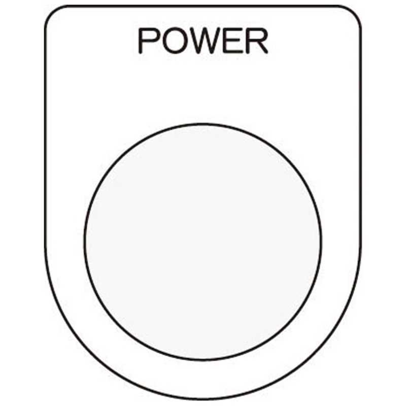 アイマーク アイマーク 押ボタン/セレクトスイッチ(メガネ銘板)POWER 黒 φ30.5 P3034 P3034