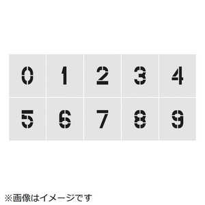 アイマーク IM ステンシル 0~9 1セット10枚単位 文字サイズ50×40mm AST-SETN5040