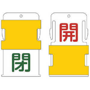 アイマーク IM スライド表示タグ 開閉 (開 - 赤文字 / 閉 - 緑文字) AIST-2 アイマーク IM スライド表示タグ 開閉 (開 - 赤文字 / 閉 - 緑文字) AIST-2