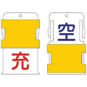 アイマーク IM スライド表示タグ 空充 (空 - 青文字 / 充 - 赤文字) AIST-8 アイマーク IM スライド表示タグ 空充 (空 - 青文字 / 充 - 赤文字) AIST-8