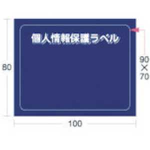 アイマーク 〔セキュリティシール〕個人情報保護ラベルS [90x70mm / 10シート /1面] APIPSM