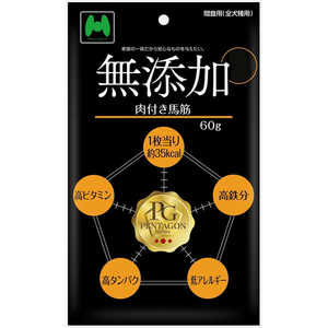 マツヒロ PENTAGON 無添加 肉付き馬筋 60g マツヒロ PENTAGON 無添加 肉付き馬筋 60g