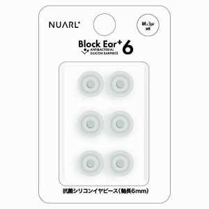 NUARL イヤーピース Block Ear+6 乳白色 NBEP6M