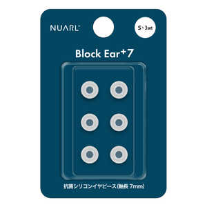 NUARL Block Ear+7 抗菌シリコンイヤーピース Sサイズ 3ペア ホワイト NBEP7WHS