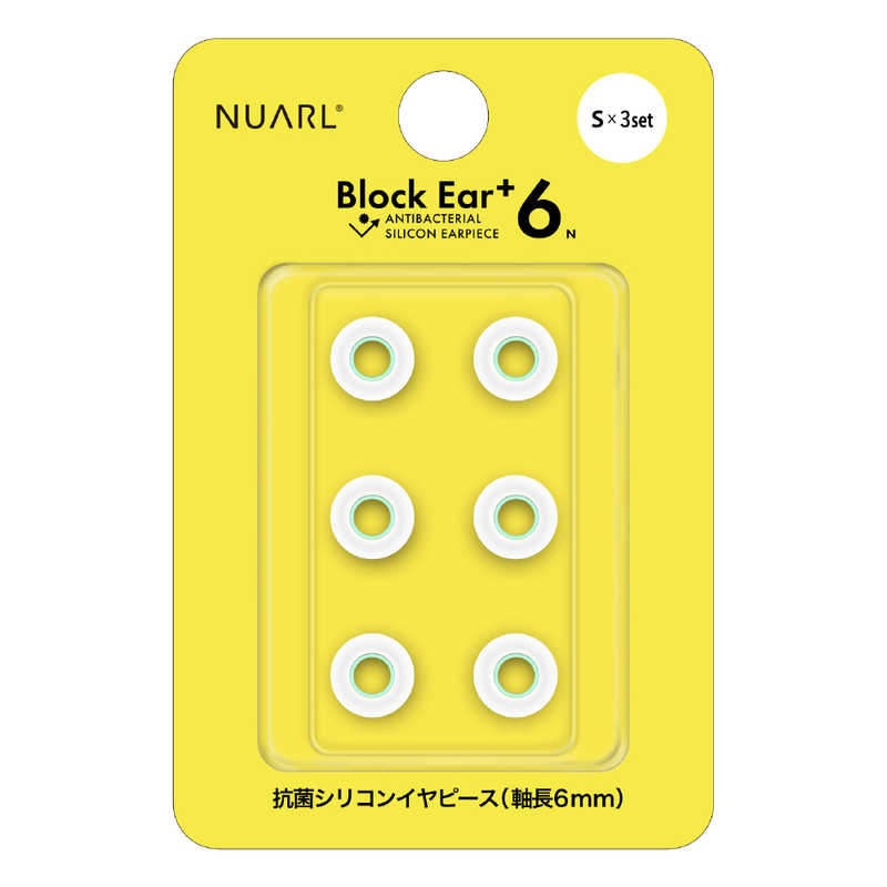 NUARL NUARL Block Ear+6N 抗菌シリコンイヤーピース Sサイズ 3ペア クリアホワイト NBE-P6-WH-S NBE-P6-WH-S