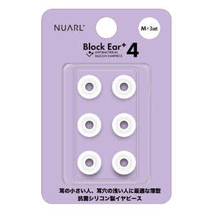 NUARL Block Ear+4 抗菌シリコンイヤーピース Mサイズ 3ペア クリアホワイト NBE-P4-WH-M
