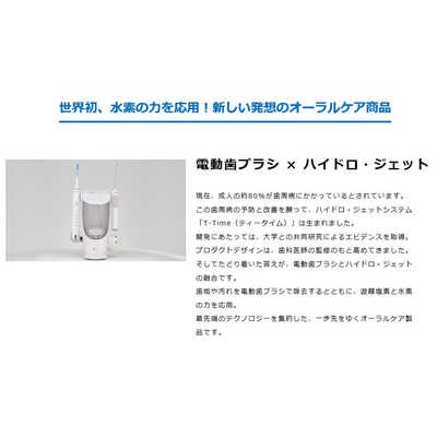 フラックス ティータイム ジェットウォッシャー&電動歯ブラシ