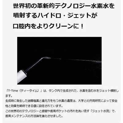 フラックス FLTM-19B 水素の力で口内洗浄】電動歯ブラシ 口内洗浄器 FLAX T-Time