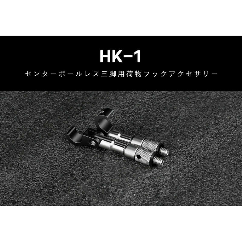 LEOFOTO LEOFOTO 三脚用エンドフック HK-01 HK-01