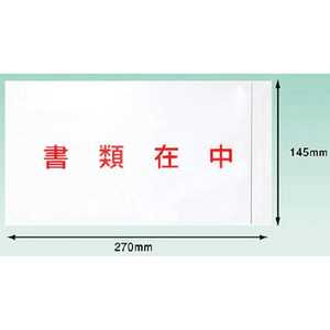 パピルスカンパニー パピルス デリバリーパック 書類在中(長3封筒サイズ用)(1パック100枚) PA015T