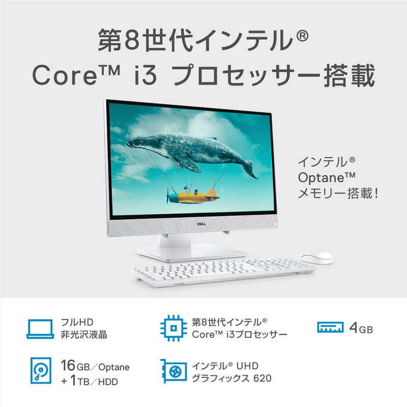 DELL　デル DELL　デル 21.5インチデスクトップPC[Office付き･Win10･インテル Core i3-8145U･16GB インテル Optane メモリー+1TB/HDD5400回転･メモリ4GB] FI336T-9HHBW ホワイト FI336T-9HHBW ホワイト