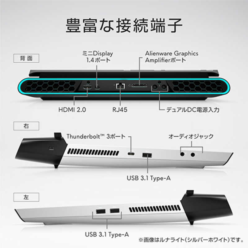 DELL　デル DELL　デル ゲーミングノートパソコン ALIENWARE AREA-51m R1 ルナライト[17.3型/intel Core i7/SSD:1TB/メモリ:16GB] NAM107E-9WL(シルバｰホワイト) NAM107E-9WL(シルバｰホワイト)