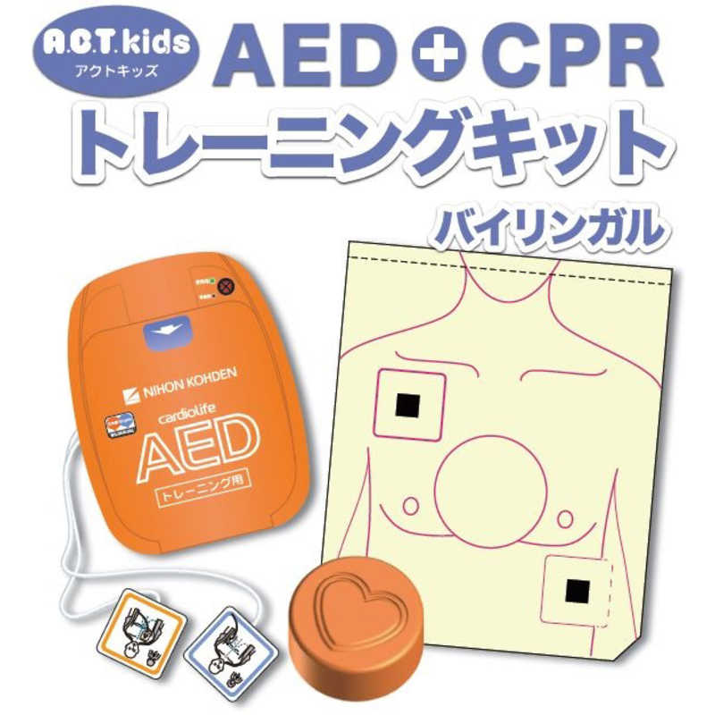 日本光電 日本光電 ACTkids/AED+CPRトレーニングキット(バイリンガル) 日本光電 Y283A Y283A