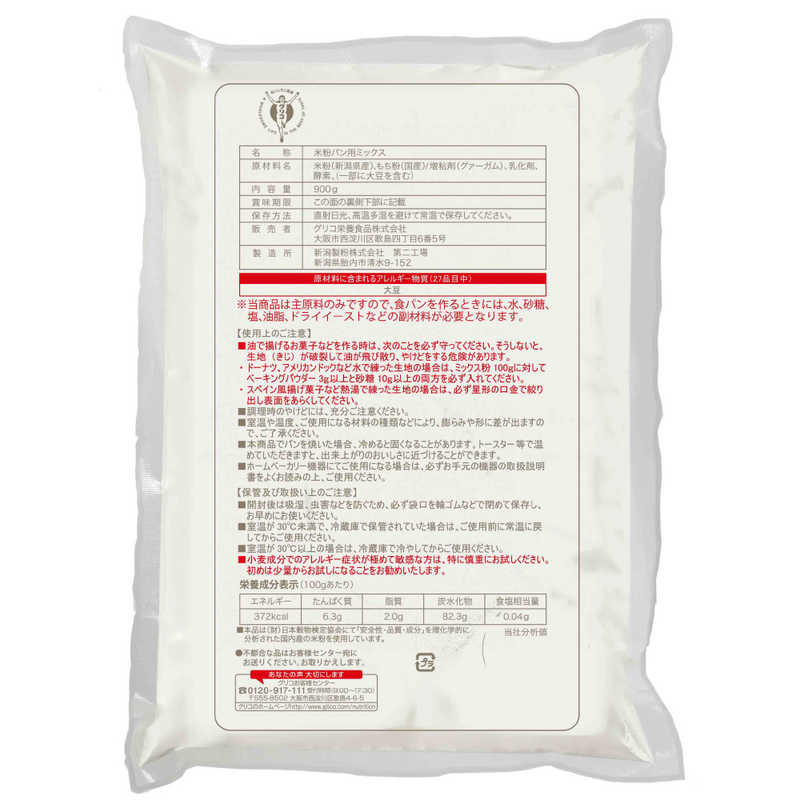グリコ グリコ 99007 こめの香 米粉パン用ミックス (グルテンフリー) 99007グリコグルテンフリｰ 99007グリコグルテンフリｰ