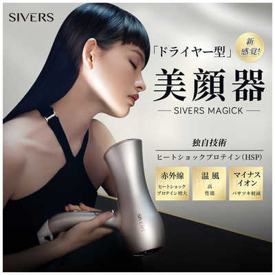 SIVERS LIT方式光美容ドライヤー SIVERS Magick SVM201 の通販