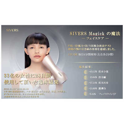 SIVERS LIT方式光美容ドライヤー SIVERS Magick SVM201 の通販