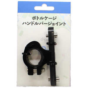 イーコスモ ボトルケージハンドルバージョイント TGHJ-BK イーコスモ ボトルケージハンドルバージョイント TGHJ-BK