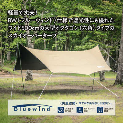 mikky Shim BWスカイオーバータープ500 夏の暑さを忘れてしまう！? テントファクトリー「BWスカイ